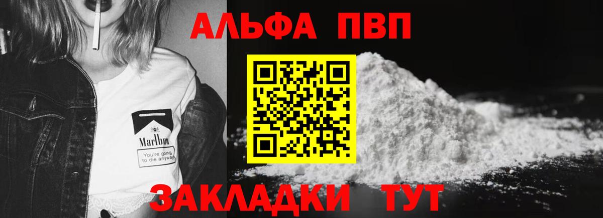 Альфа ПВП кристаллы  что такое наркотик  Alpha PVP  Королёв  Вход с VPN  Альфа ПВП Соль 