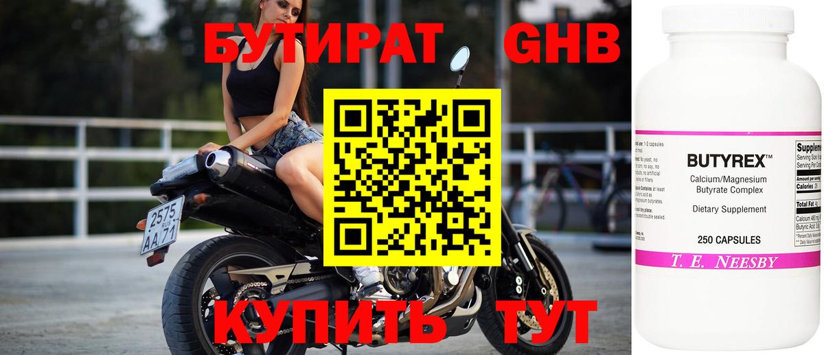 Королёв  Бутират BDO 33%  БУТИРАТ  Вход с VPN 