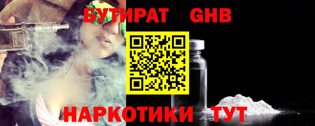 Бутират Butirat Королёв