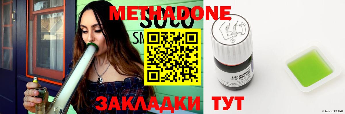 Метадон methadone Королёв