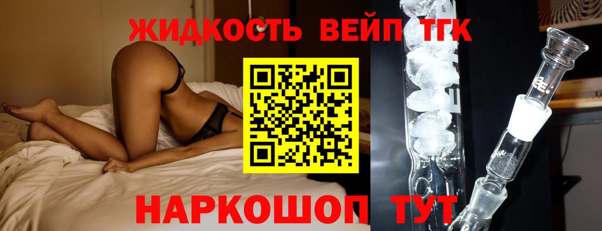 ТГК вейп с тгк Королёв